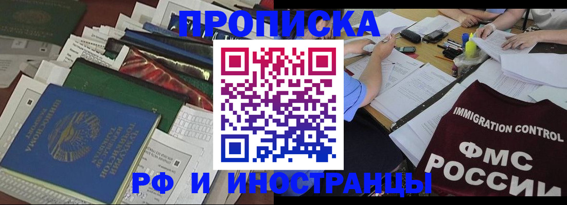 прописка гарантия в Борзе