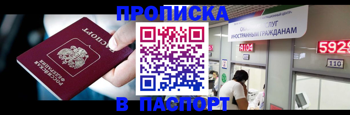 временная прописка в Борзе