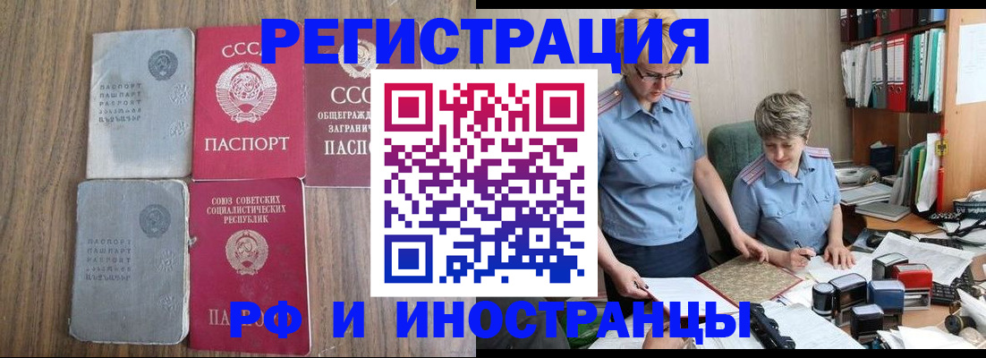 временная регистрация купить в Борзе