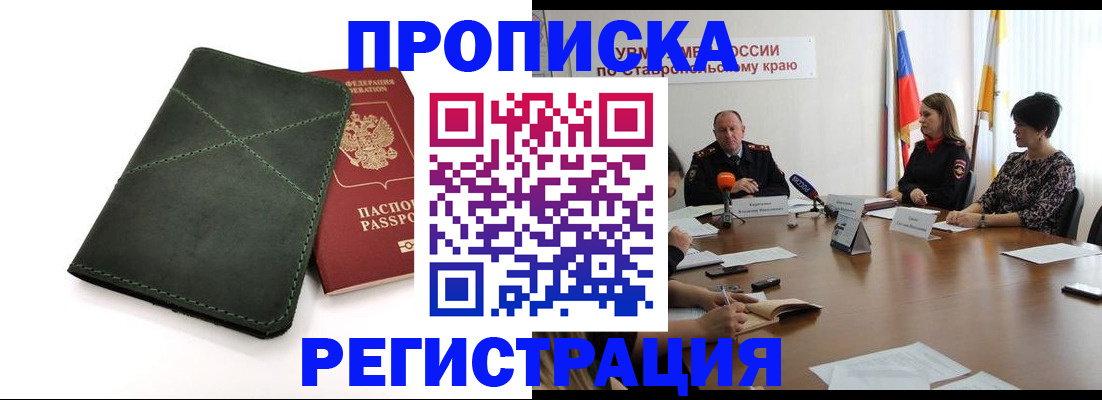 прописка от собственника в Борзе