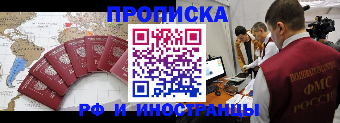 прописка для школы в Борзе
